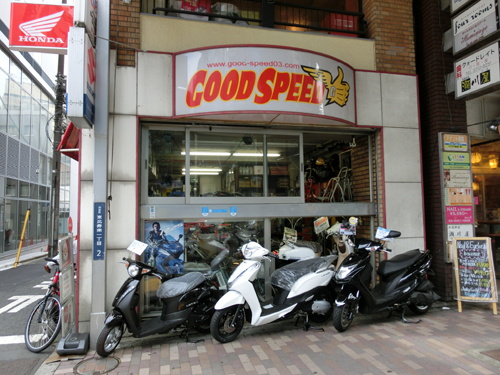 グッドスピード 恵比寿駅前本店